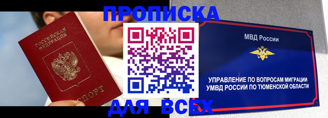 временная прописка в Осинниках