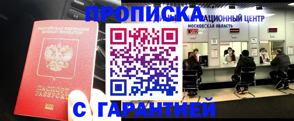 прописка паспорт в Осинниках
