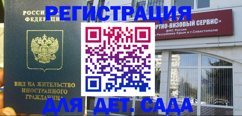 регистрация для дет. сада в Осинниках