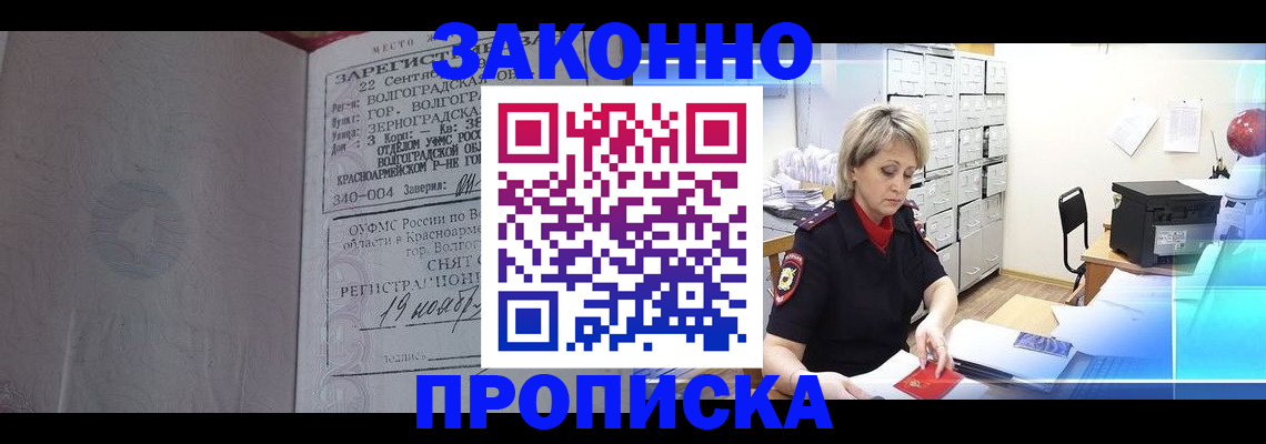 прописка для школы в Осинниках