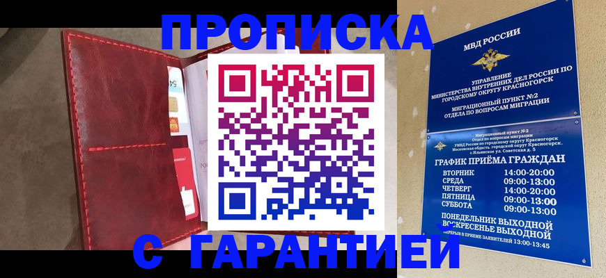 временная прописка в Осинниках