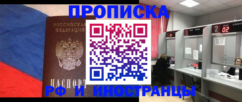 временная регистрация для всех в Осинниках