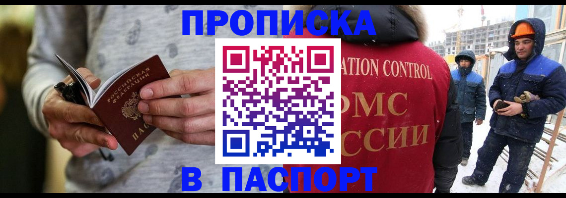 прописка законно в Осинниках
